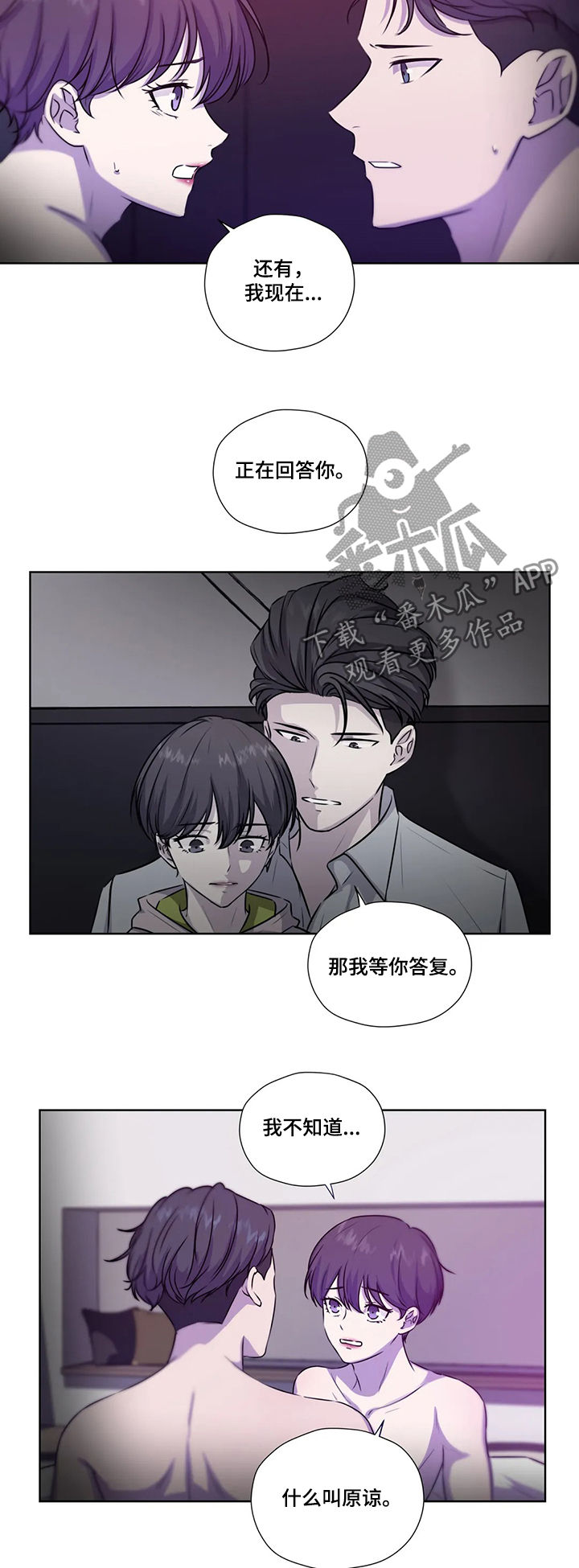 永恒的牢笼漫画,第107章：【第二季】报仇3图