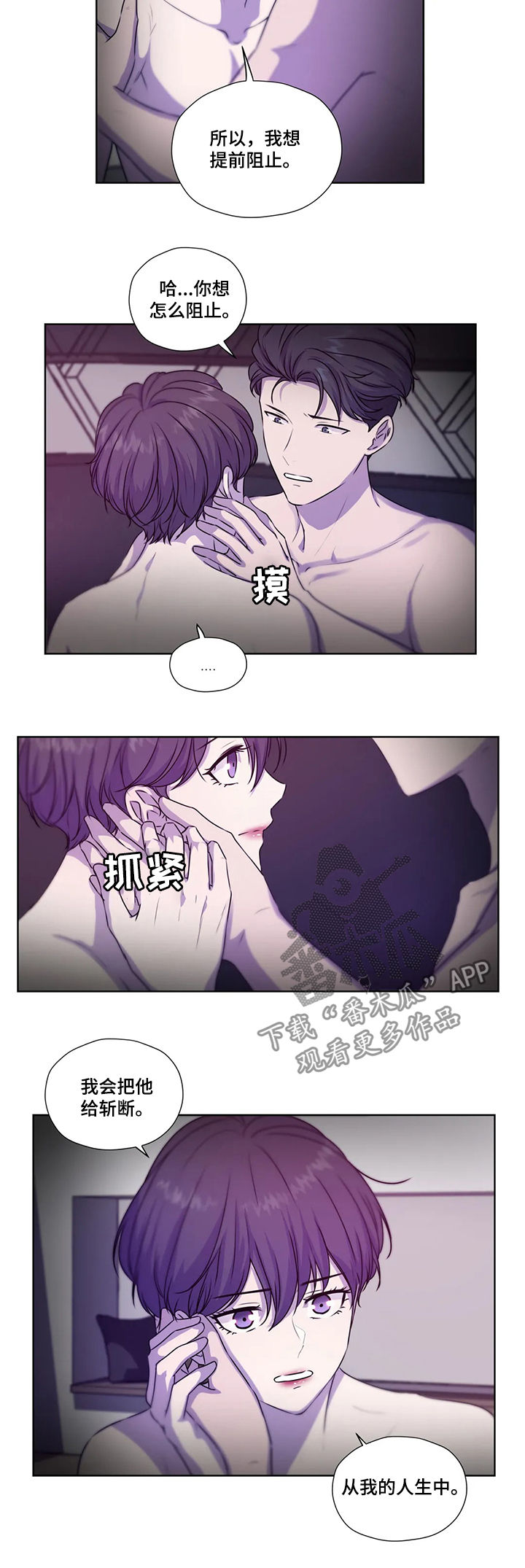 永恒的牢笼漫画,第107章：【第二季】报仇1图