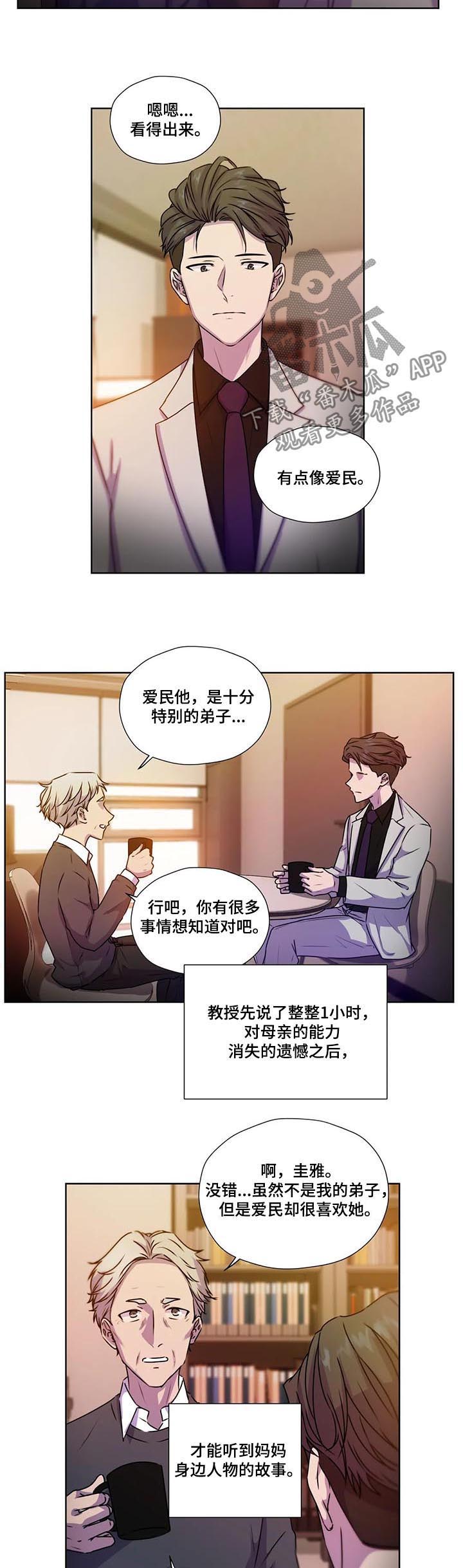 永恒的牢笼漫画,第110章：【第二季】校园的花朵4图
