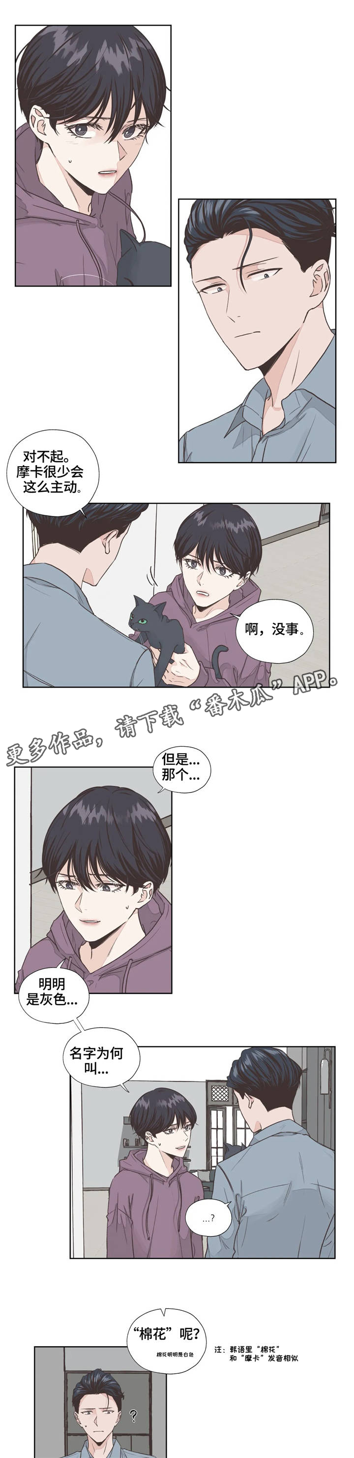 永恒的牢笼漫画,第5章：名字1图