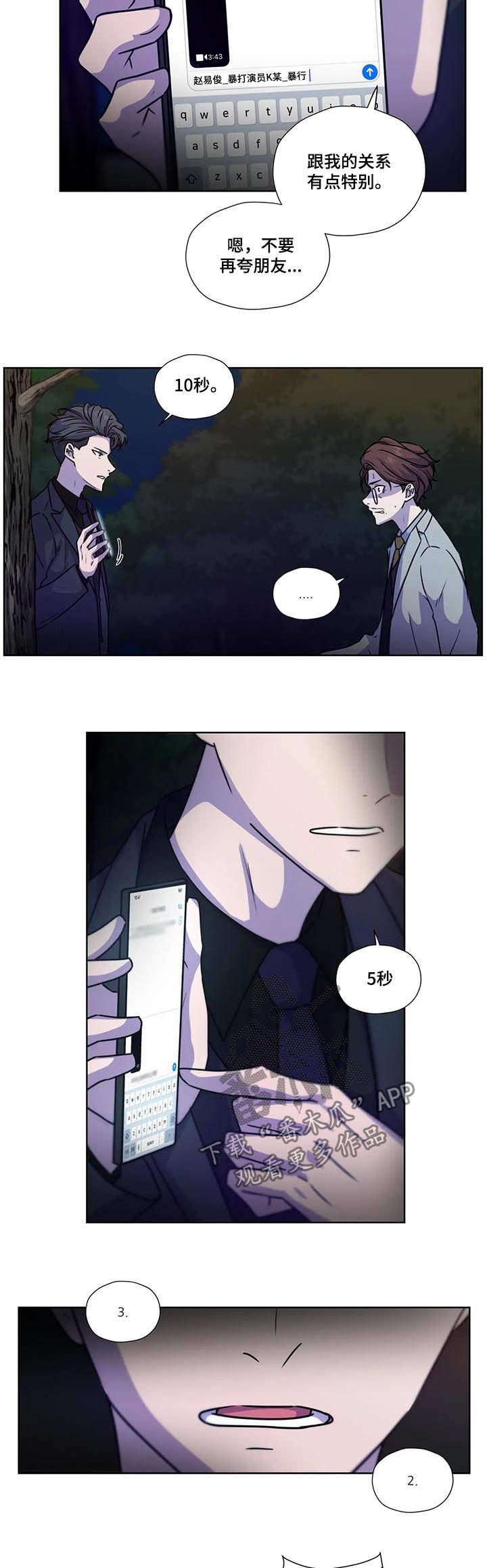 永恒的牢笼漫画,第93章：【第二季】威胁2图