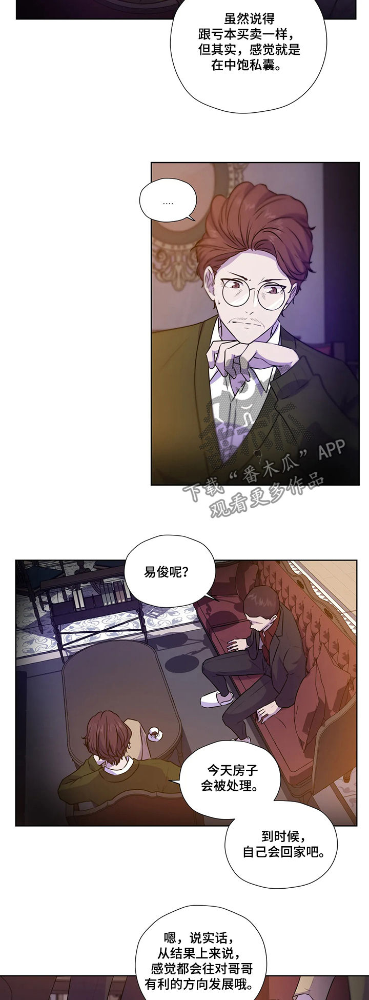 永恒的旋律漫画,第106章：【第二季】不对劲3图