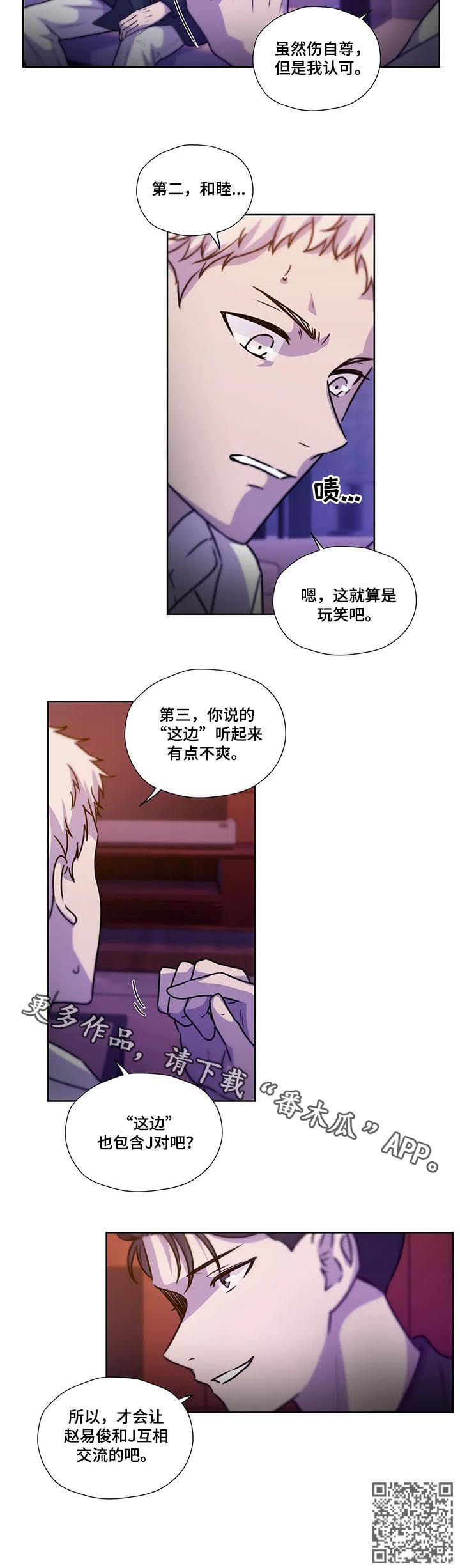 永恒的记忆漫画,第90章：【第二季】扭转局势3图