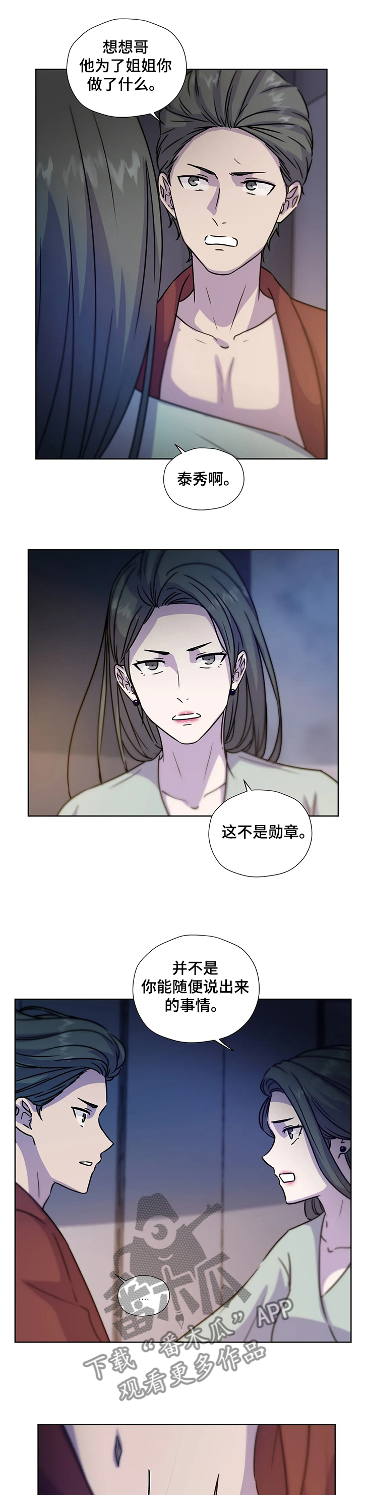 永恒的牢笼漫画,第133章：【番外】救你的不是我1图