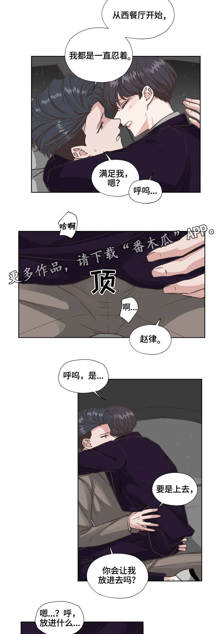 永恒的牢笼漫画,第29章：捉贼5图
