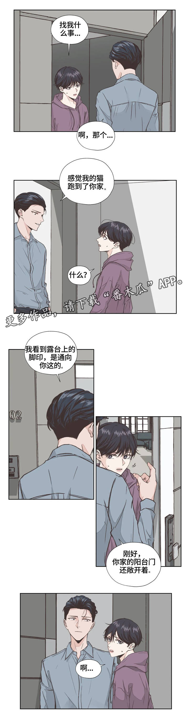 永恒的牢笼漫画,第4章：寻找5图