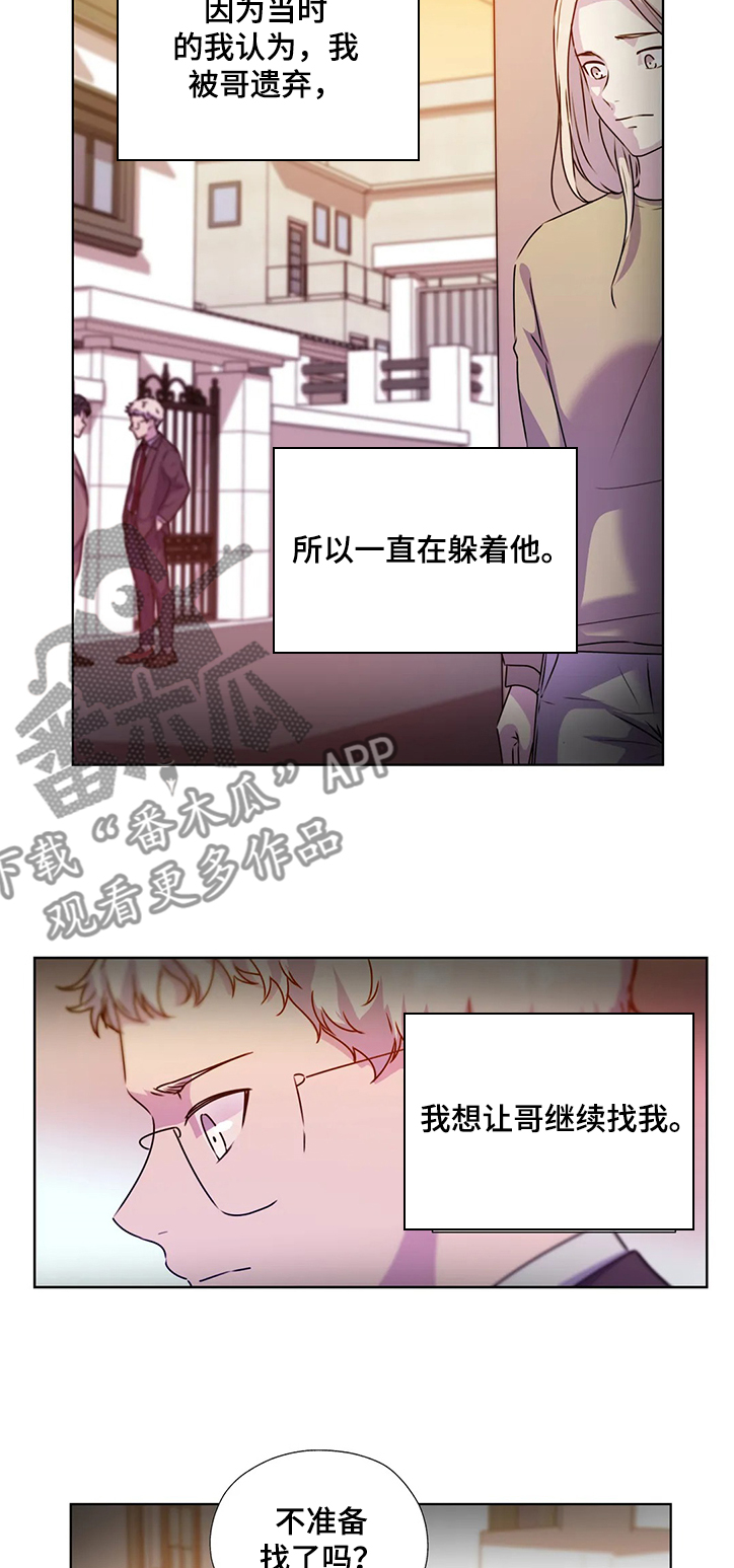 永恒的爱人漫画,第140章：【番外】躲避的两人3图