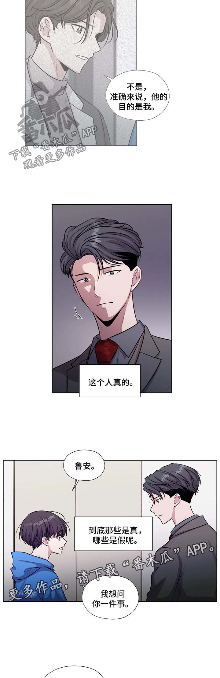 永恒的旋律rpg漫画,第53章：利用2图