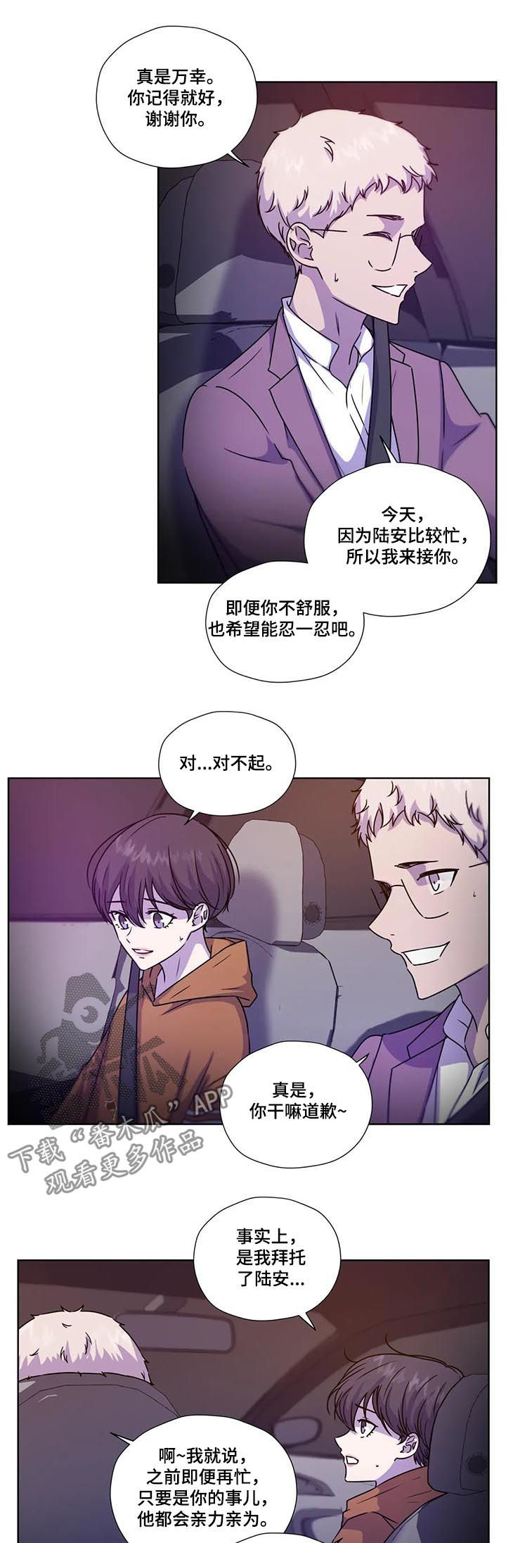 永恒的牢笼漫画,第97章：【第二季】先去我家3图
