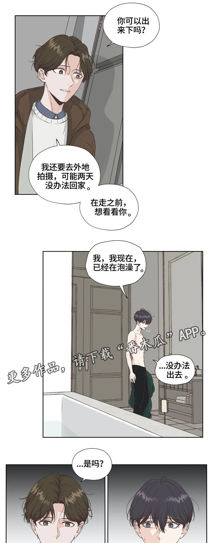 永恒的牢笼漫画,第23章：真心话2图