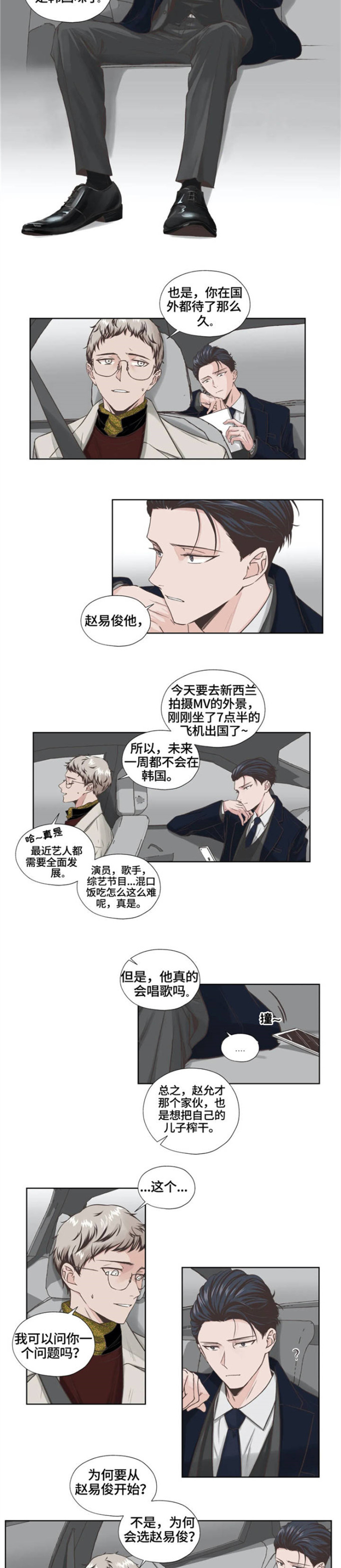 永恒的记忆漫画,第1章：担心2图