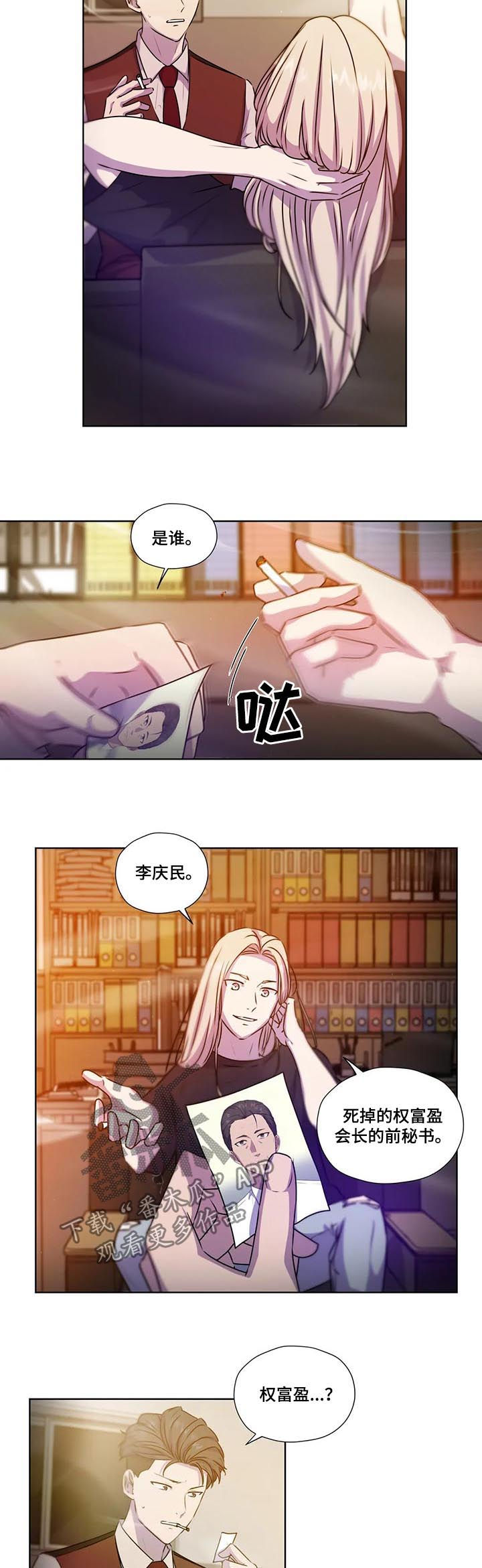 永恒的塞拉斯漫画,第111章：【第二季】生父母2图