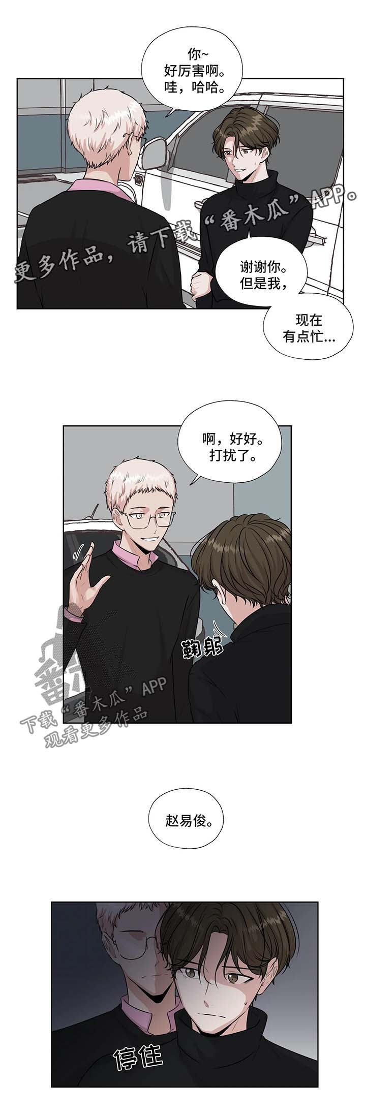 永恒的牢笼漫画,第48章：停车场偶遇5图