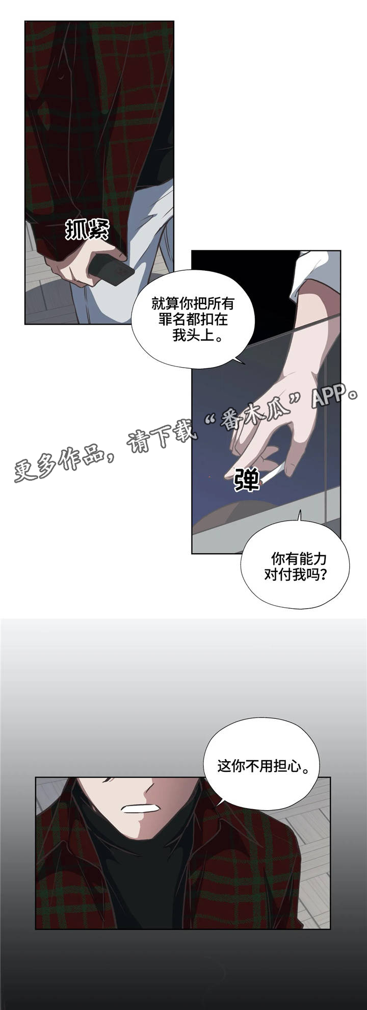 永恒的牢笼漫画,第32章：不会放弃4图