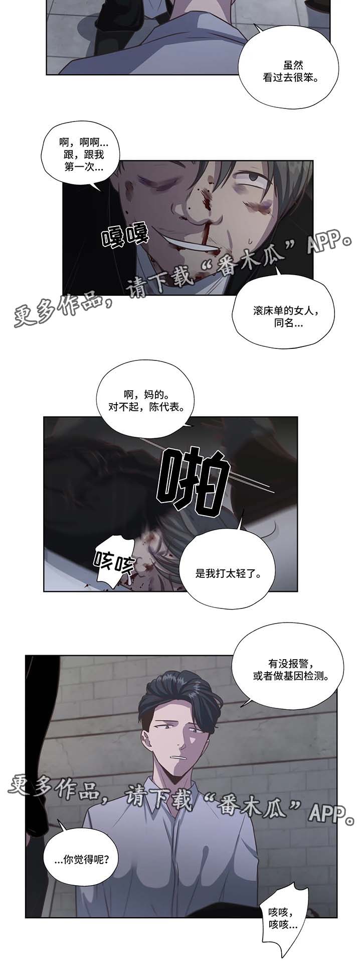 永恒的牢笼漫画,第41章：虐待儿童2图