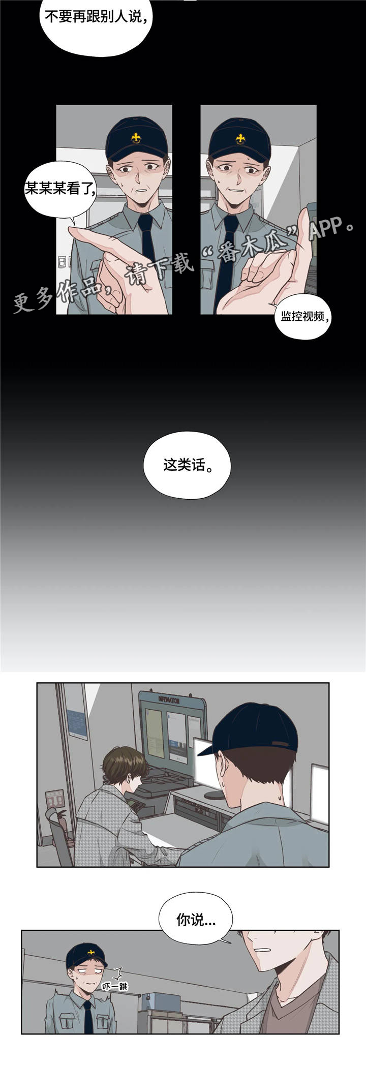永恒的牢笼漫画,第16章：抹黑2图