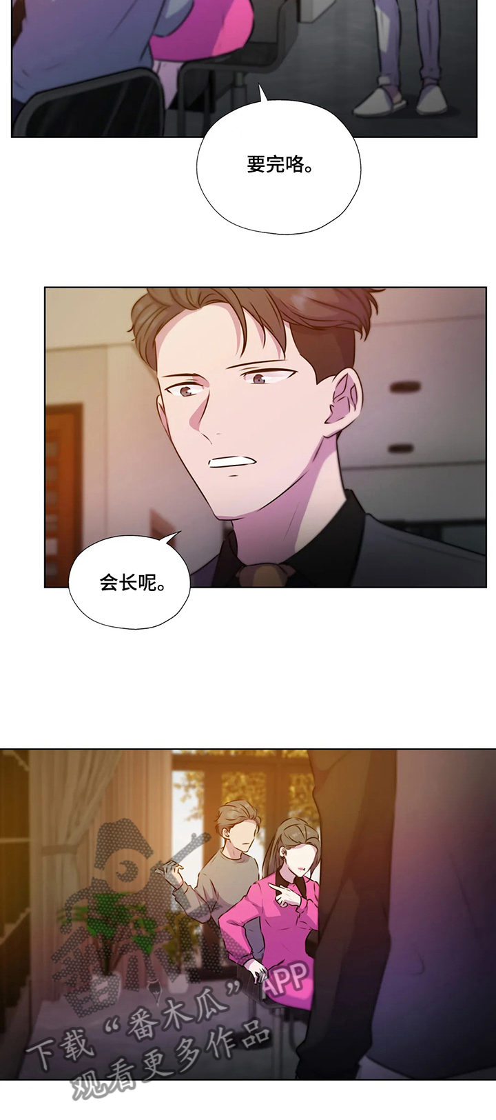 永恒的牢笼漫画,第127章：【第二季】你不配5图