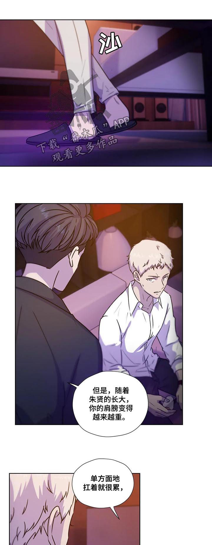 永恒的记忆天边的爱恋广场舞视频漫画,第91章：【第二季】依靠4图