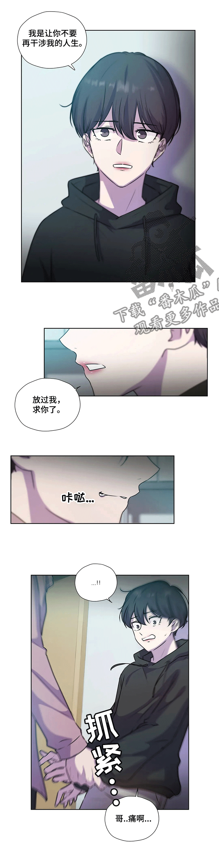 永恒的牢笼漫画,第120章：【第二季】逼迫4图