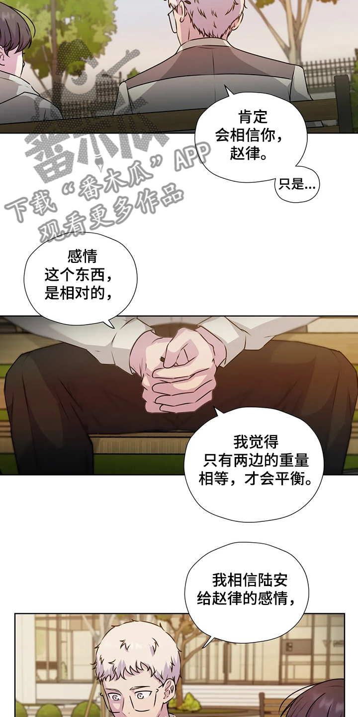 永恒的记忆麦振鸿下载漫画,第146章：【番外】为了我自己3图