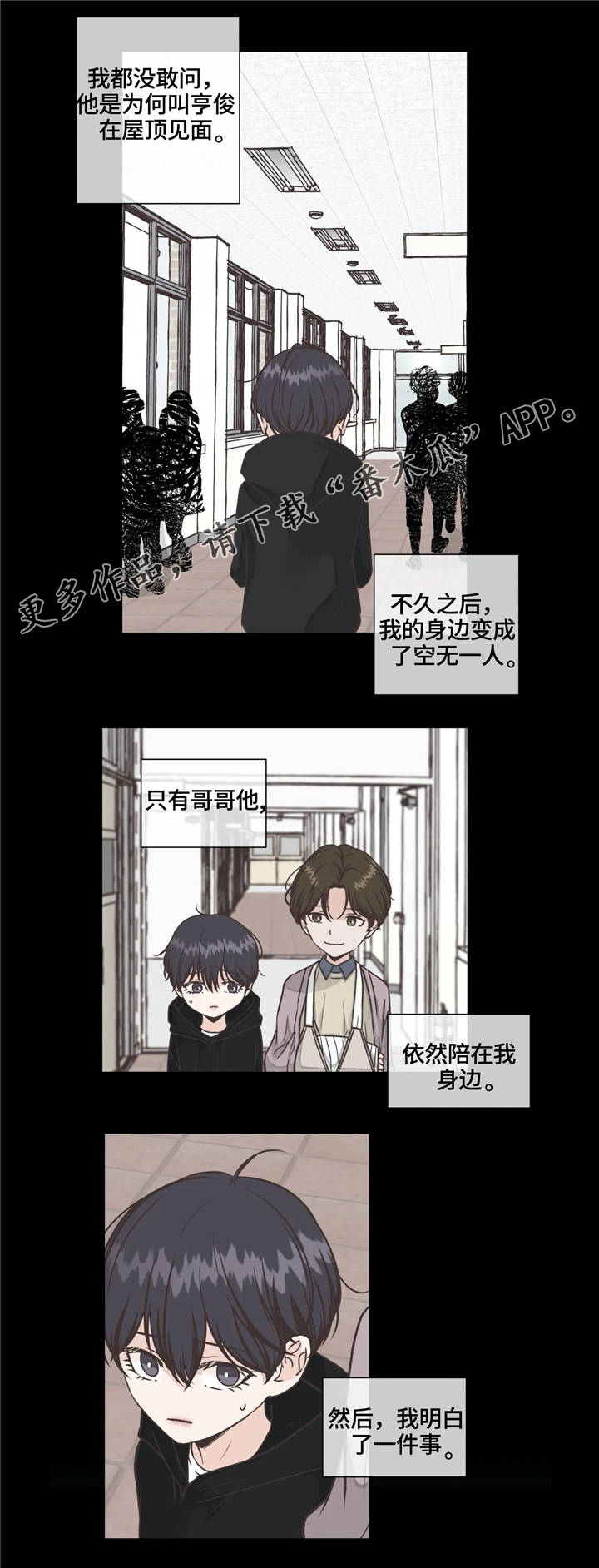永恒的牢笼漫画,第19章：回忆4图