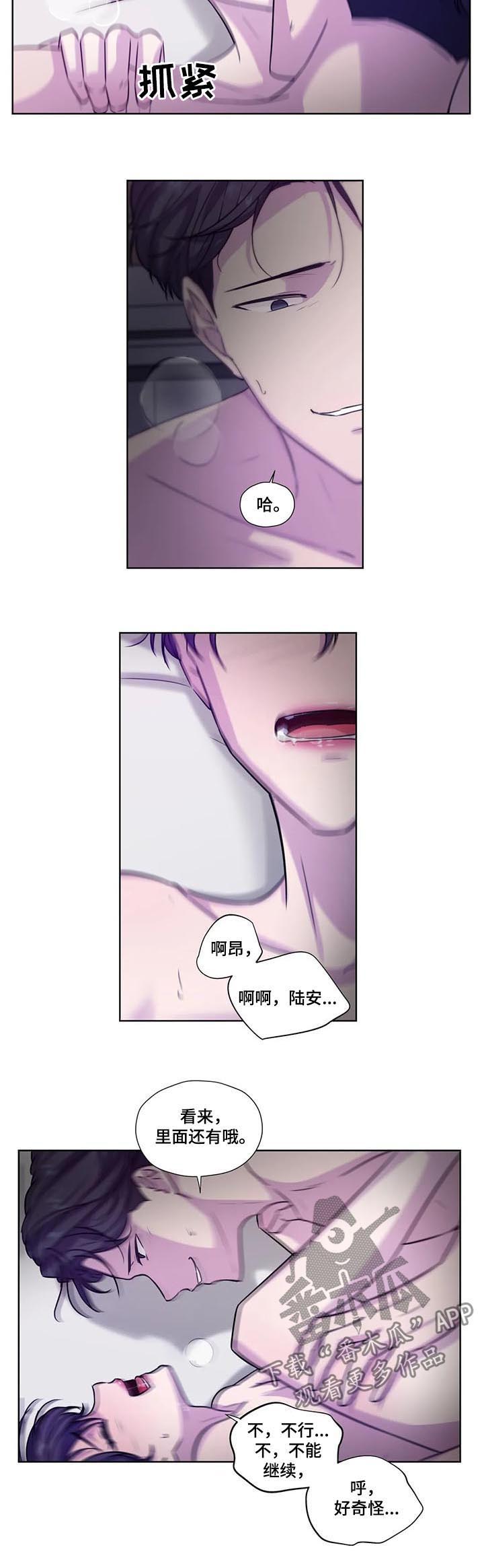 永恒的塞拉斯漫画,第72章：【第二季】我笑你哭3图