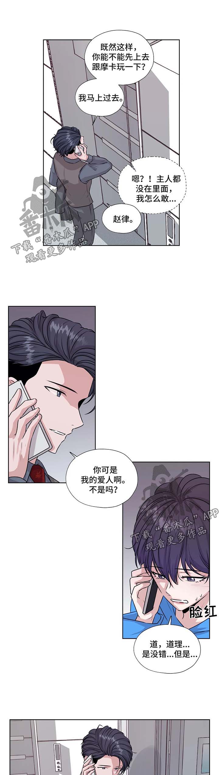 永恒的牢笼漫画,第49章：我的爱人4图
