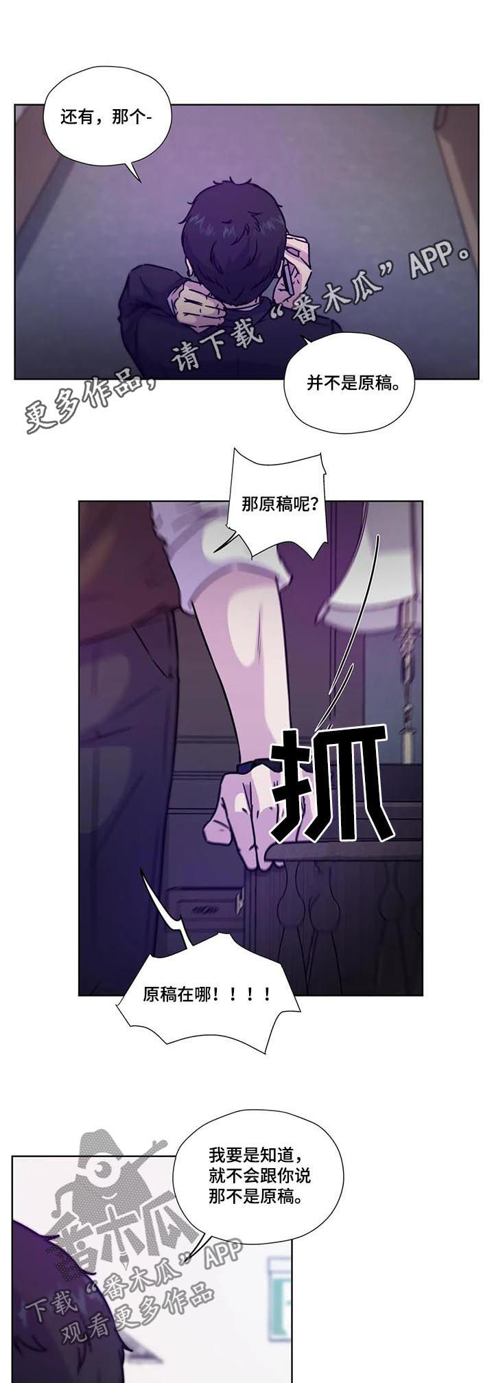 永恒的旋律rpg漫画,第87章：【第二季】一损俱损1图