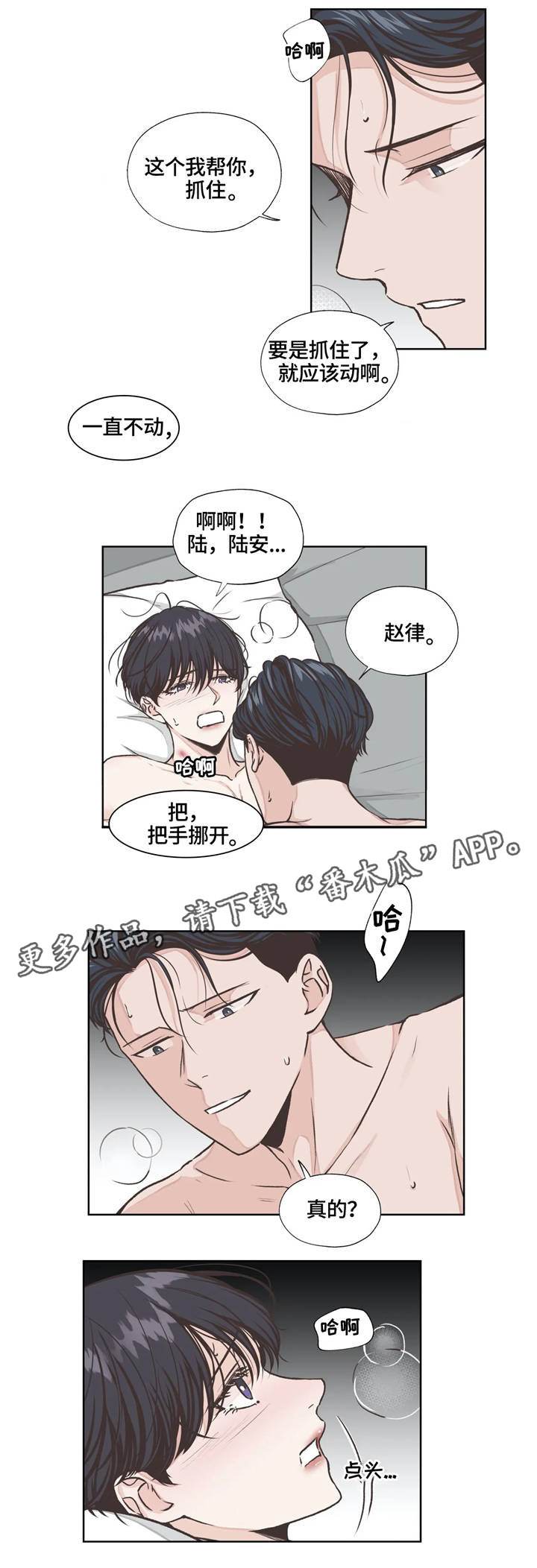 永恒的牢笼漫画,第20章：安稳2图
