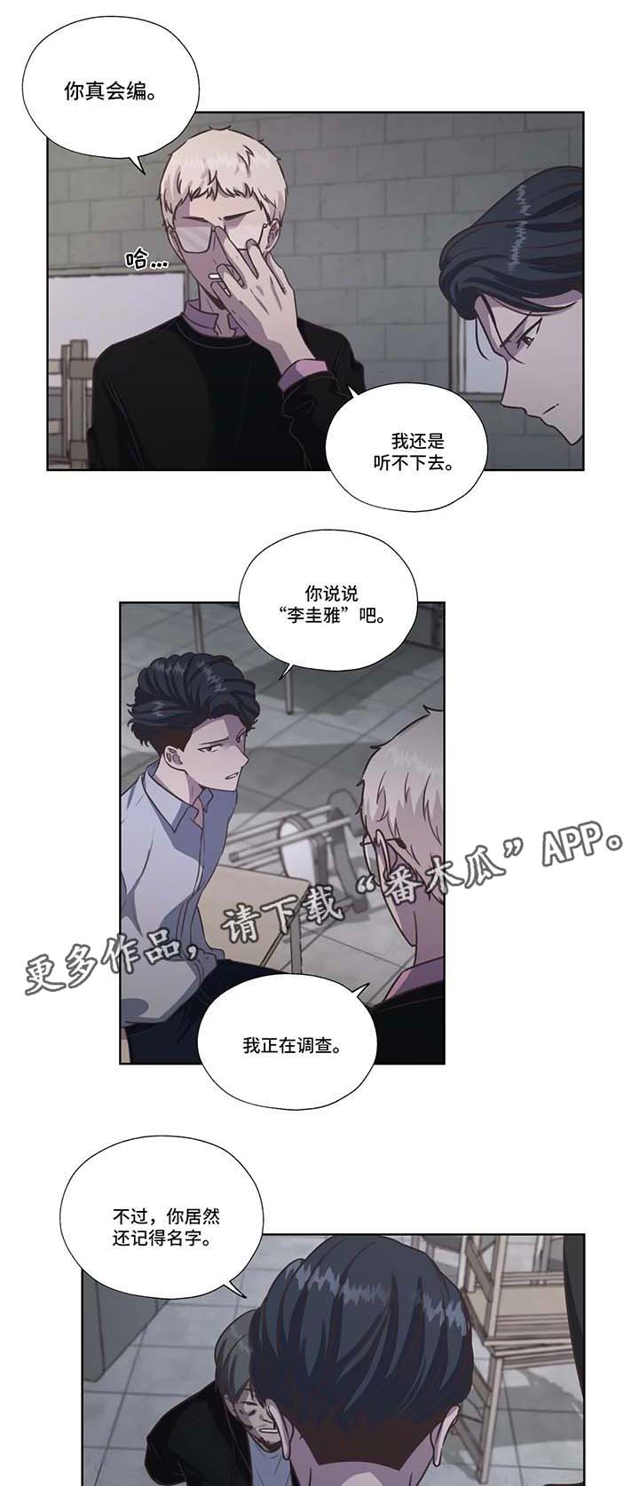 永恒的牢笼漫画,第41章：虐待儿童1图