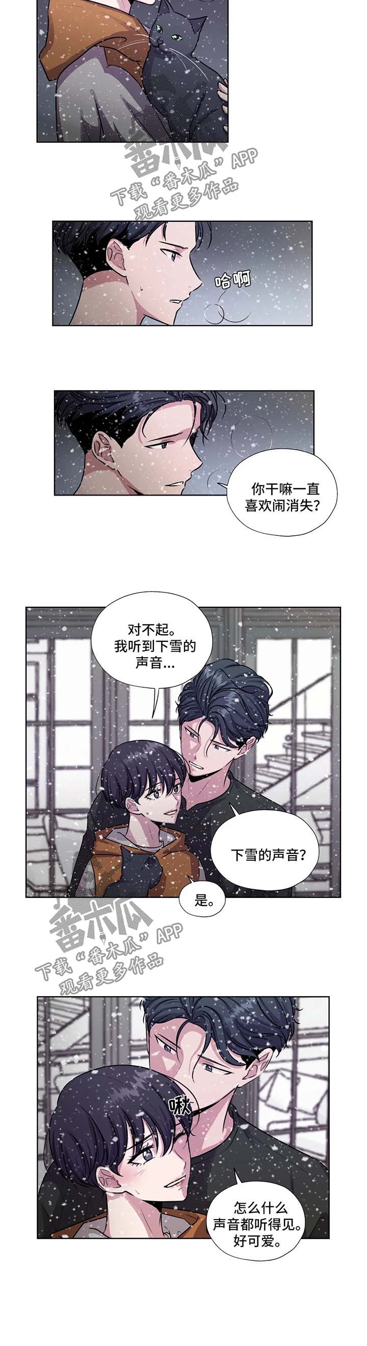 永恒的活火漫画,第56章：下雪的声音4图