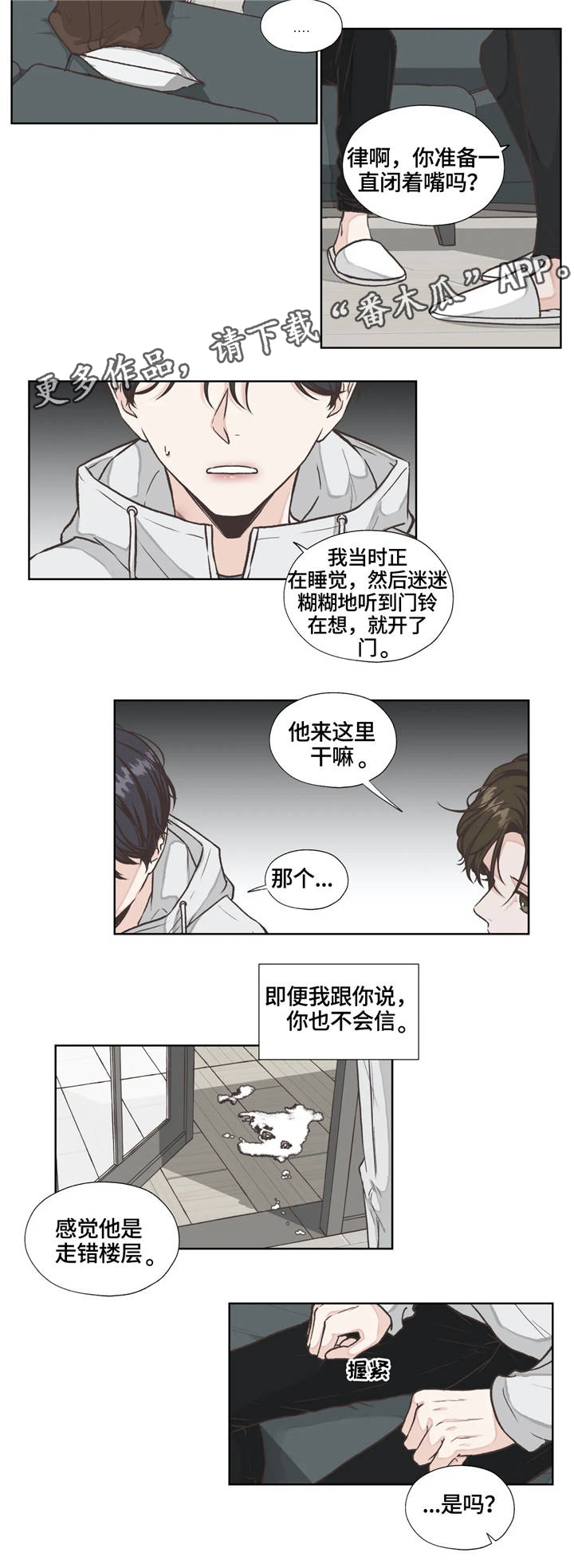 永恒的牢笼漫画,第18章：隐藏3图