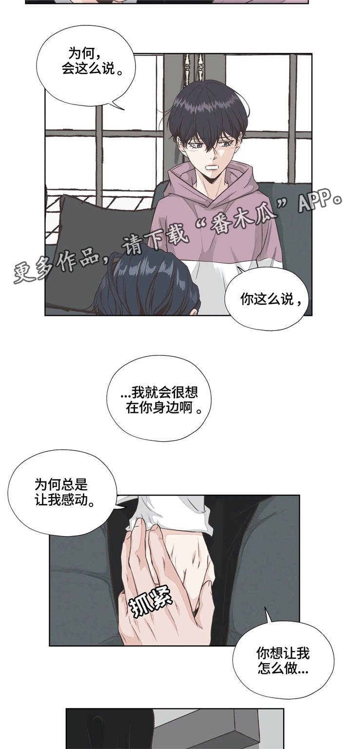 永恒的旋律rpg漫画,第23章：真心话1图