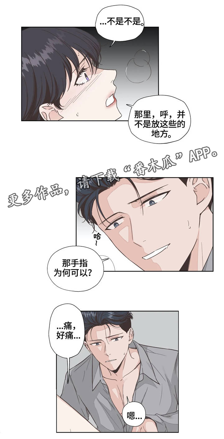 永恒的牢笼漫画,第24章：解痒2图
