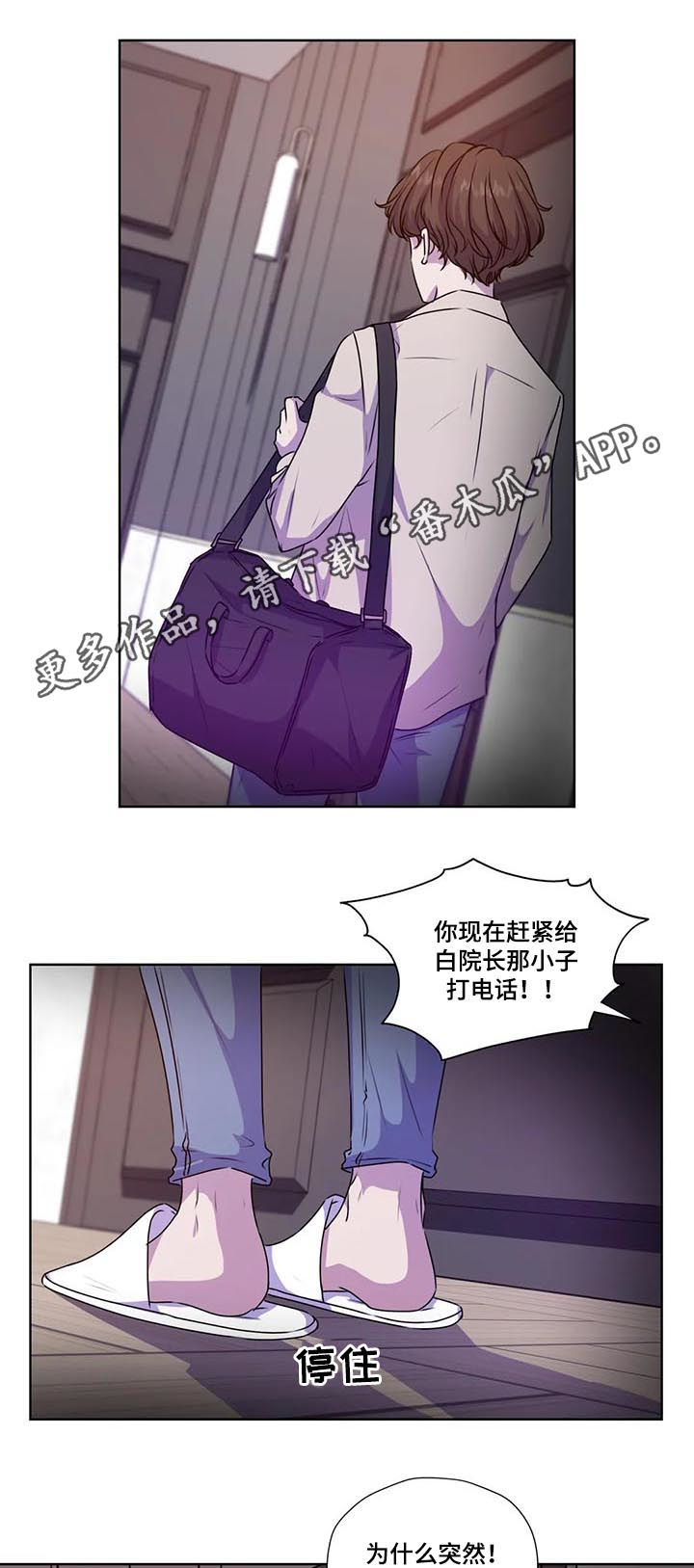 永恒的牢笼漫画,第110章：【第二季】校园的花朵1图