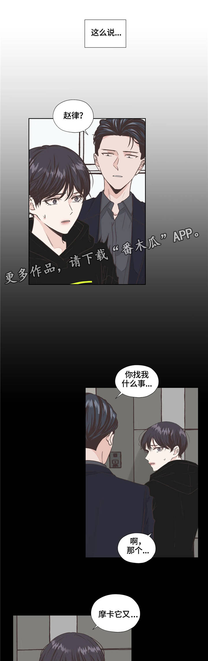 永恒的旋律rpg漫画,第7章：回想1图
