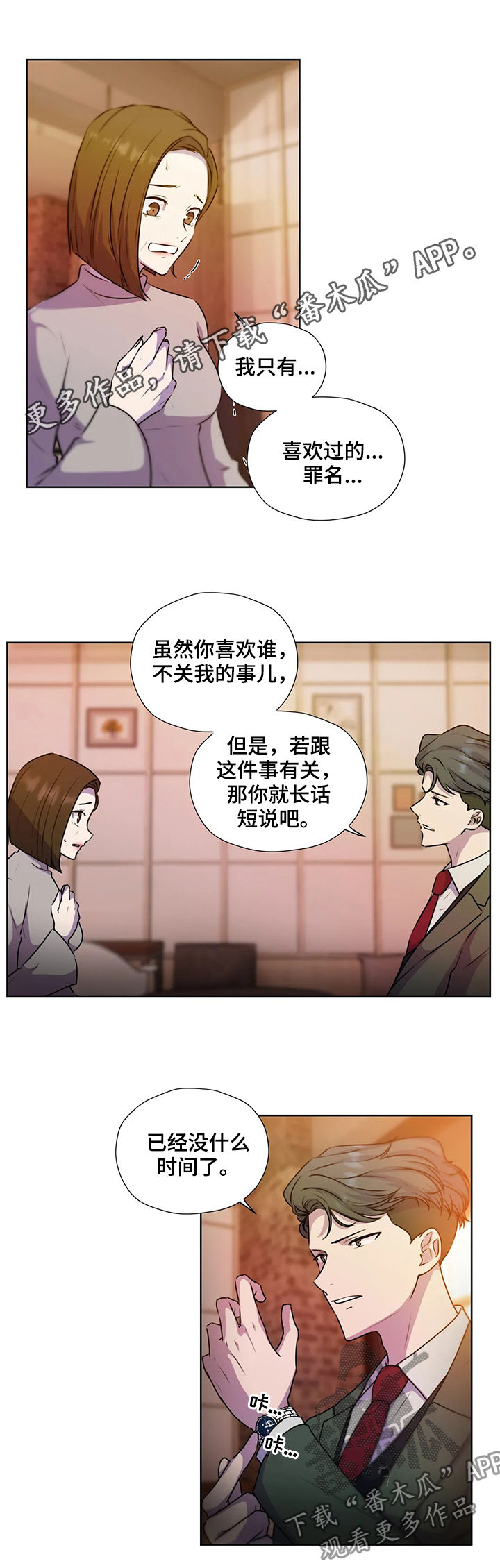 永恒的牢笼漫画,第116章：【第二季】交代1图
