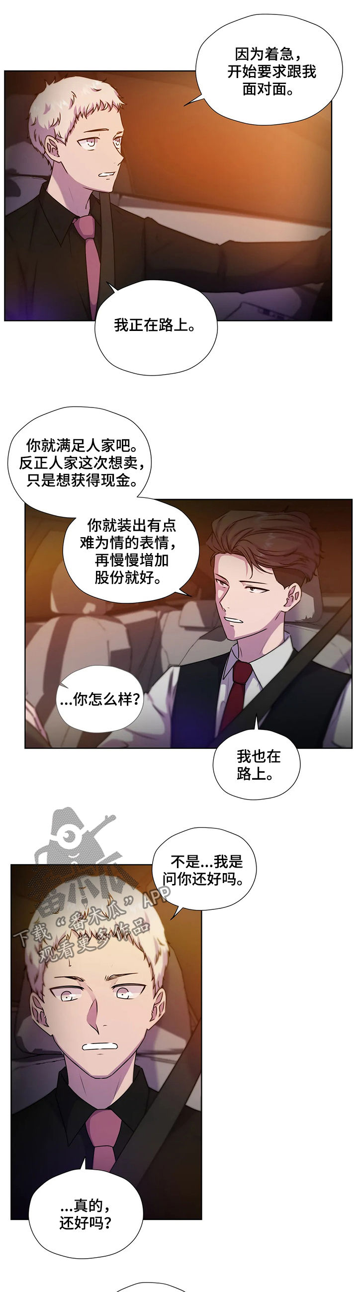 永恒的牢笼漫画,第114章：【第二季】自首2图