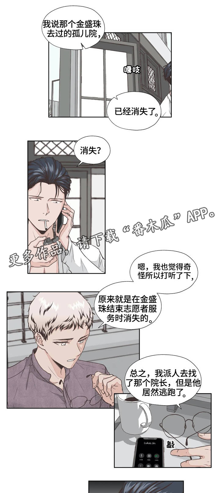 永恒的牢笼漫画,第10章：弱点2图