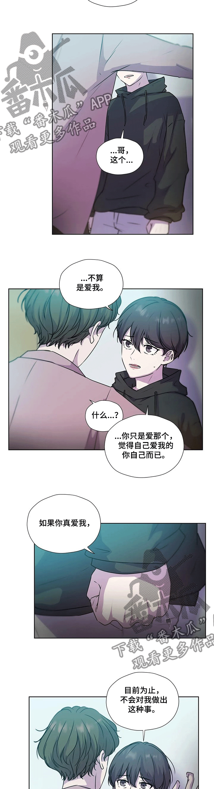 永恒的牢笼漫画,第120章：【第二季】逼迫2图