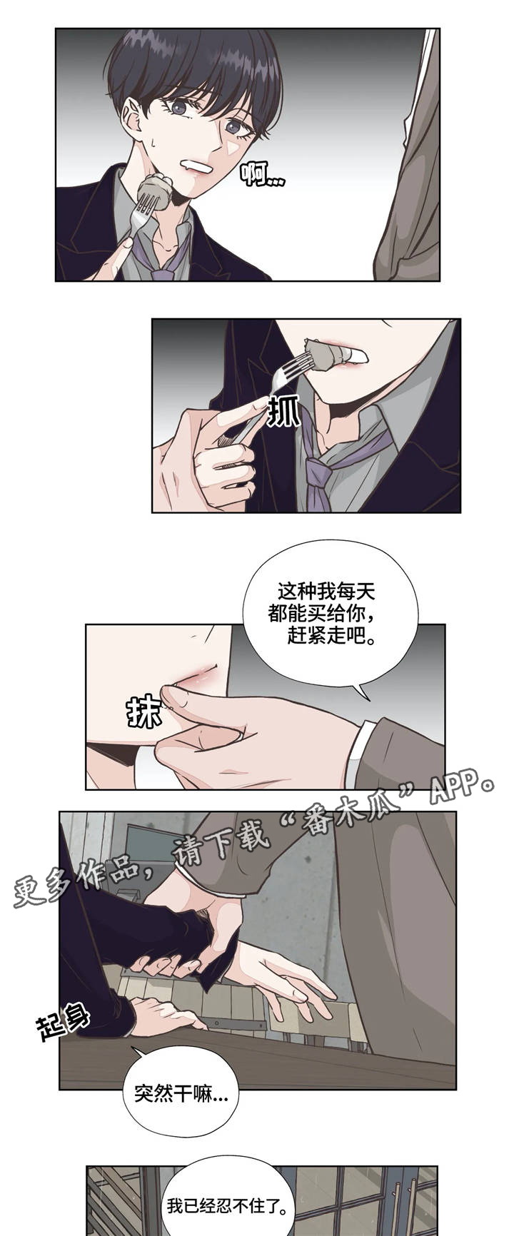 永恒的牢笼漫画,第28章：生活的基本4图