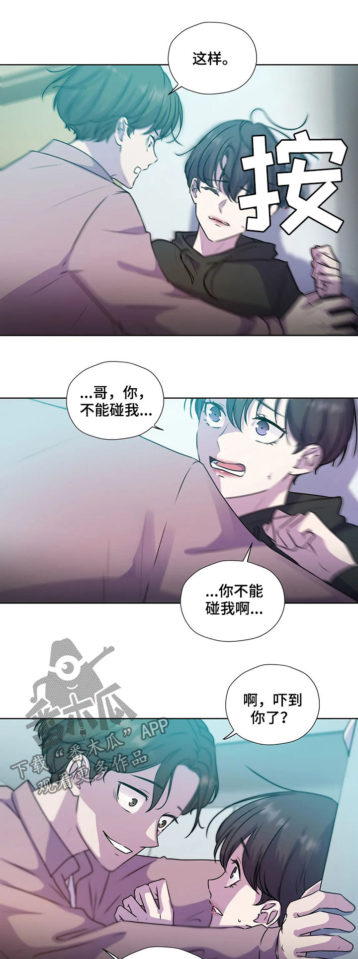 永恒的牢笼漫画,第119章：【第二季】不是家人3图