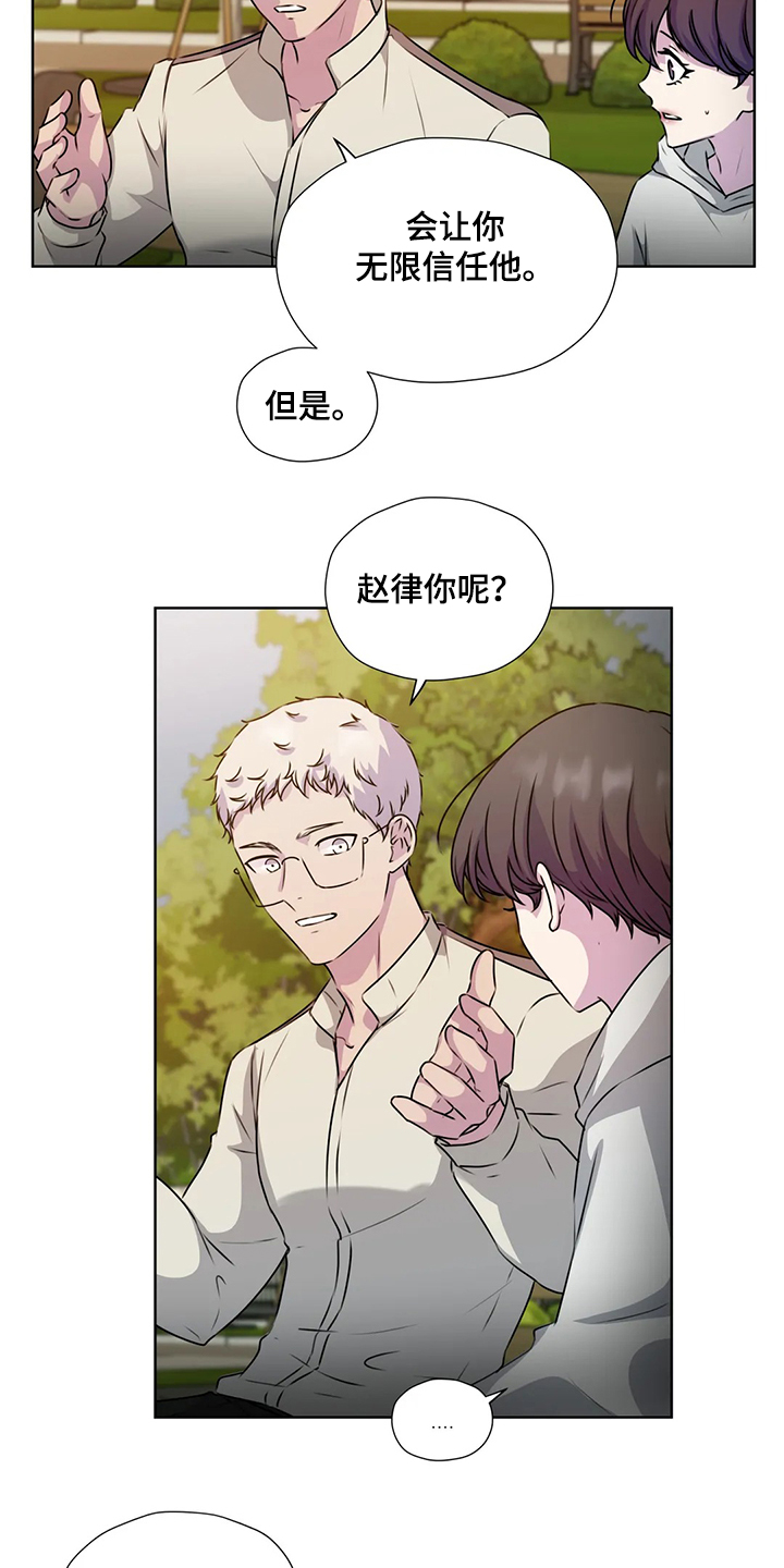 永恒的记忆麦振鸿下载漫画,第146章：【番外】为了我自己4图