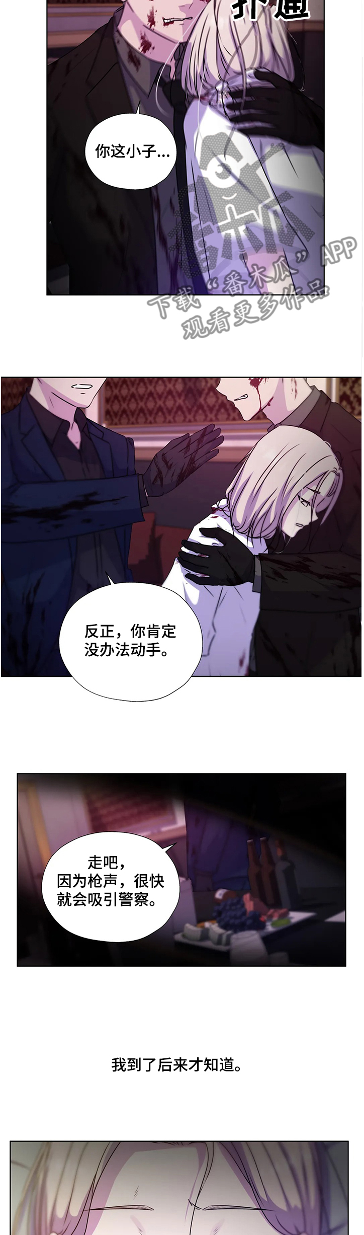 永恒的爱人漫画,第140章：【番外】躲避的两人5图