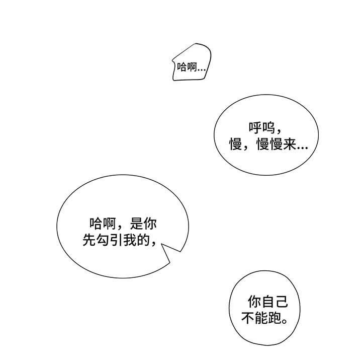 永恒的牢笼漫画,第44章：心跳1图