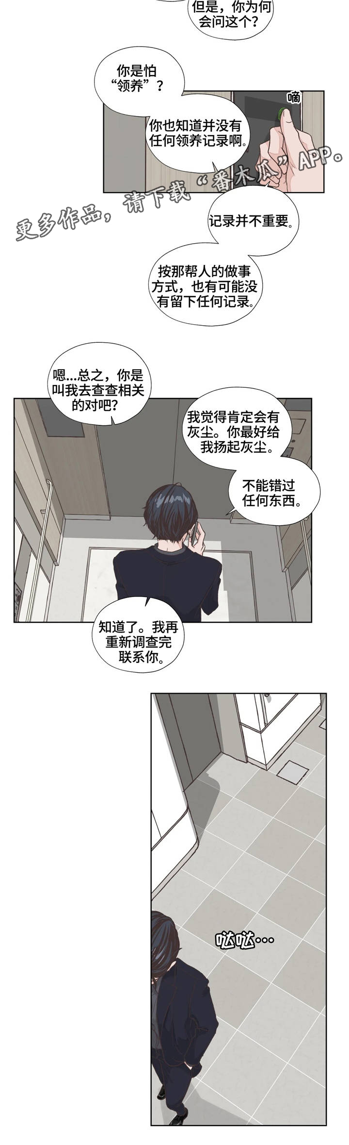 永恒的牢笼漫画,第6章：算盘1图