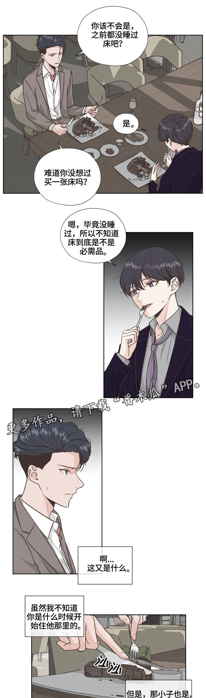 永恒的牢笼漫画,第27章：洽谈4图