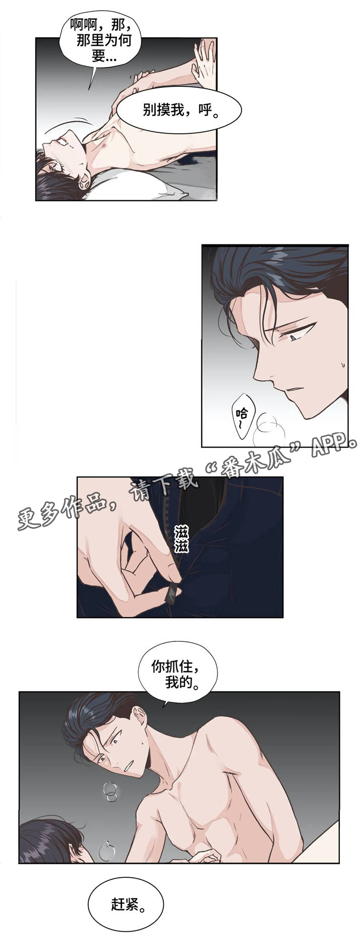 永恒的牢笼漫画,第20章：安稳1图
