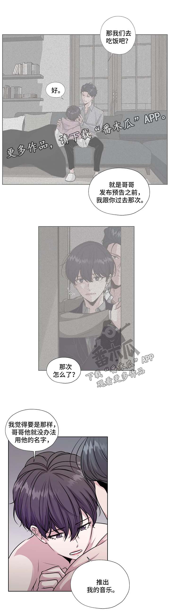 永恒的牢笼漫画,第55章：相信你3图