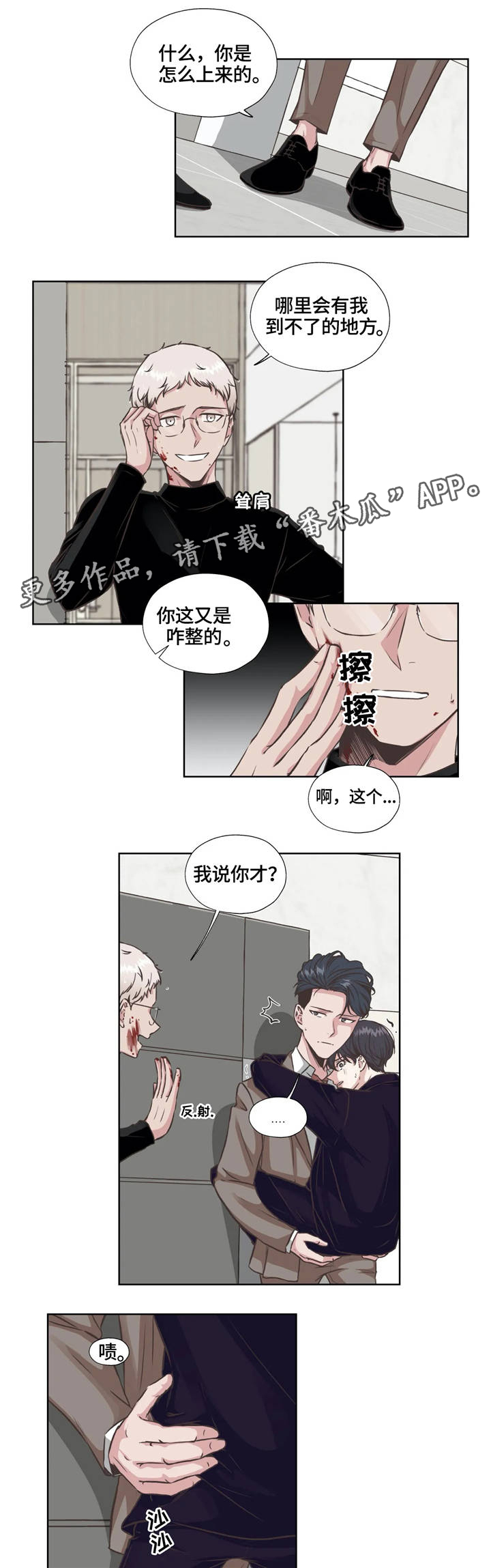 永恒的牢笼漫画,第31章：血腥味1图
